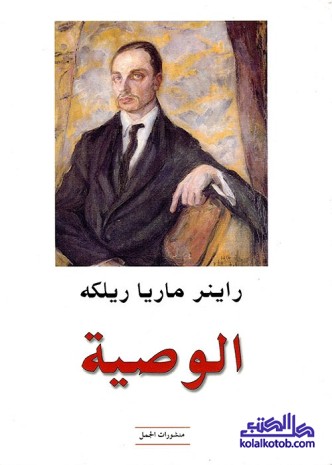 الوصية